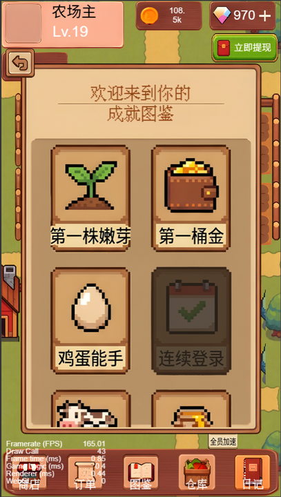 成就系统